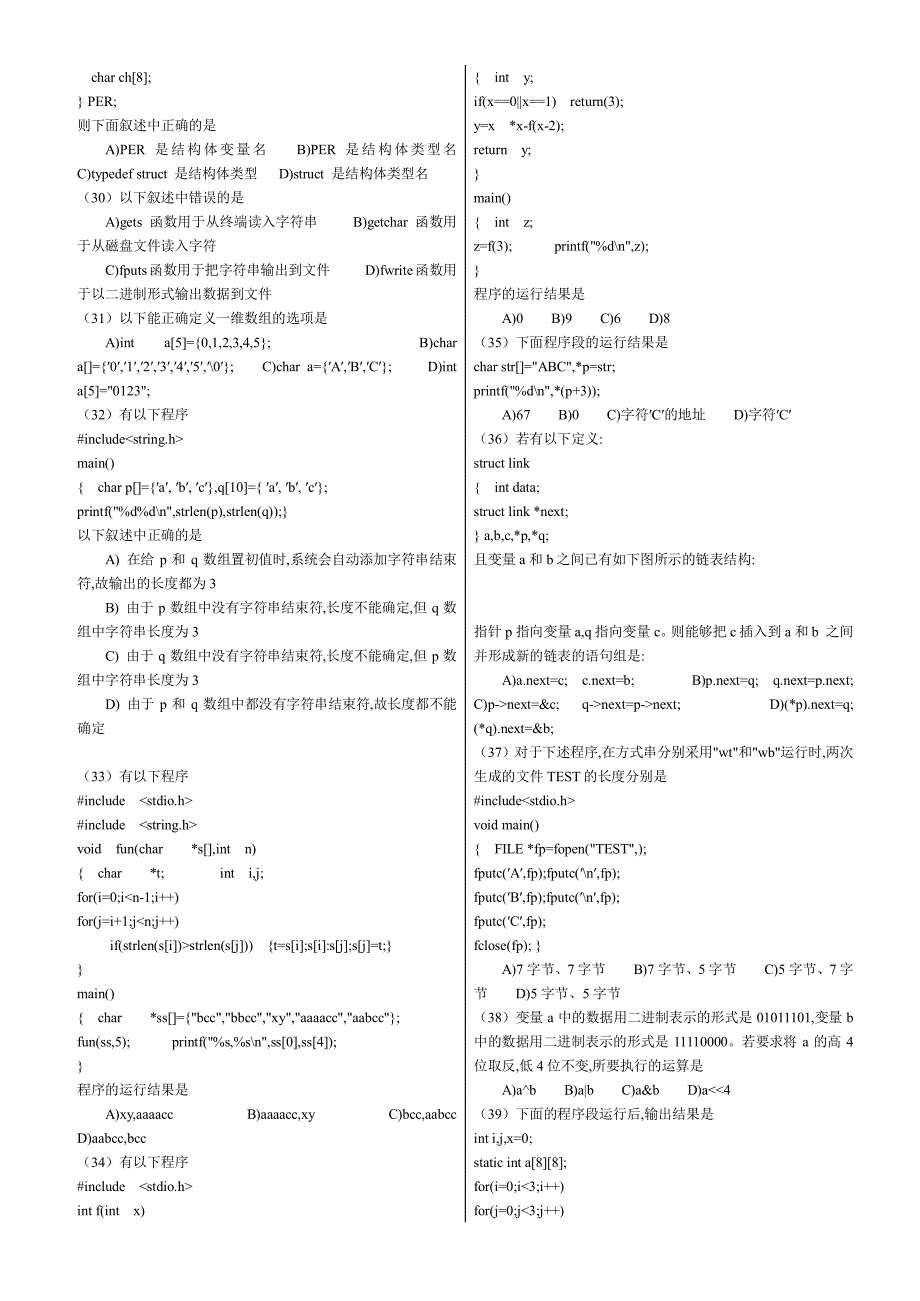 全国计算机等级考试计算机二级c语言笔试题库整理打印版_第3页