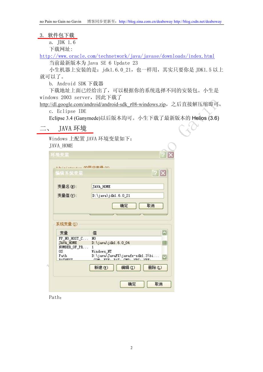 AndroidSDK与Eclipse开发环境搭_第2页
