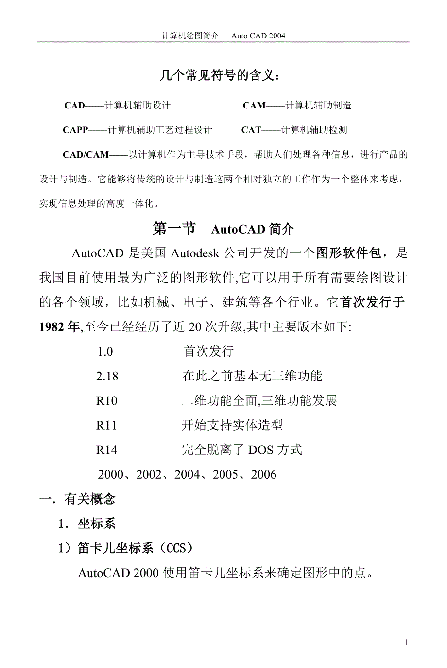 Autocad(4)_第1页