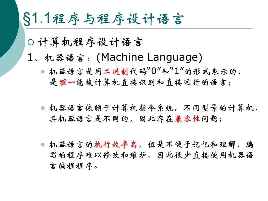 C语言程序设计Ch_第5页