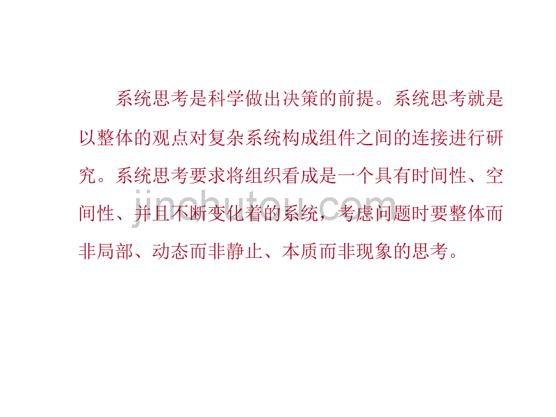 提升管理者心理素质和综合能力课件_第4页