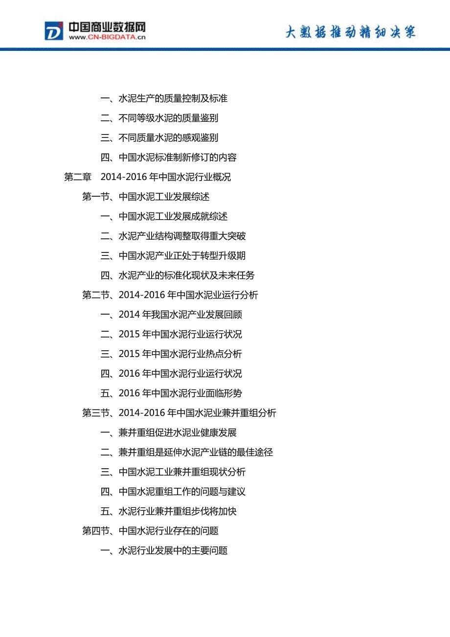 2017-2021年安徽省水泥行业发展前景预测及投资分析报告_第5页