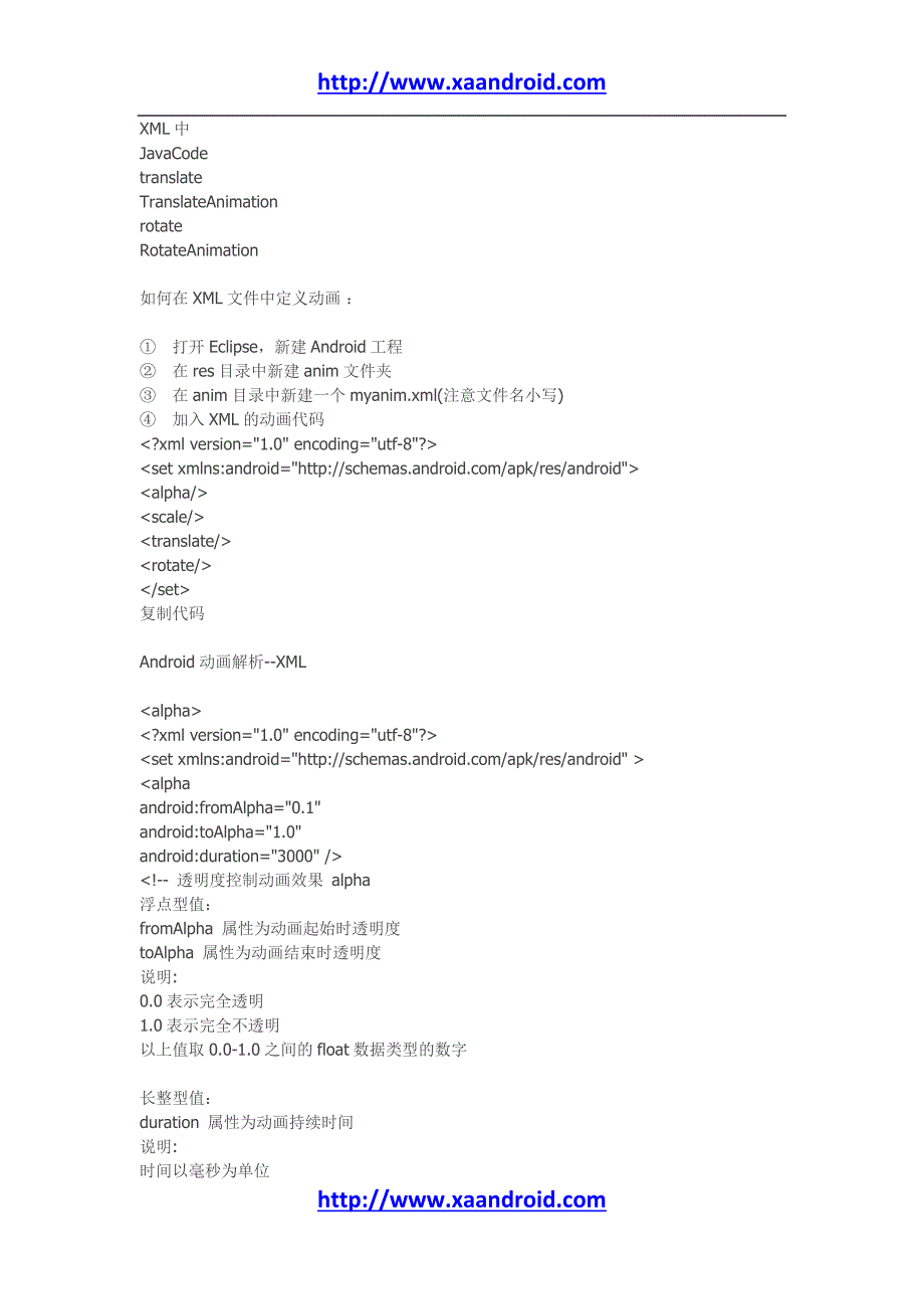 android开发动画入门教程_第2页