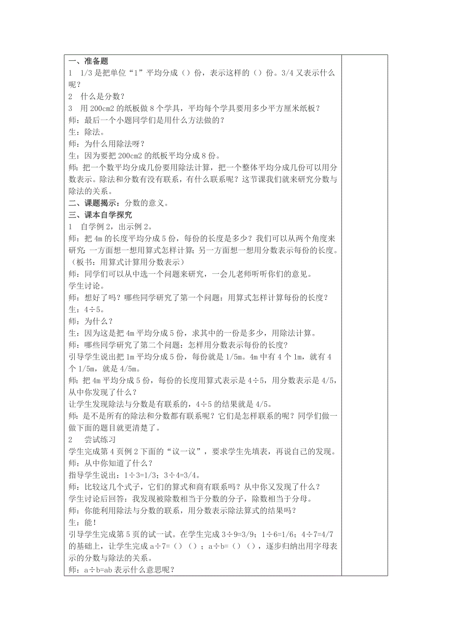 北北师大版小学五年级数学下全册教案_第3页