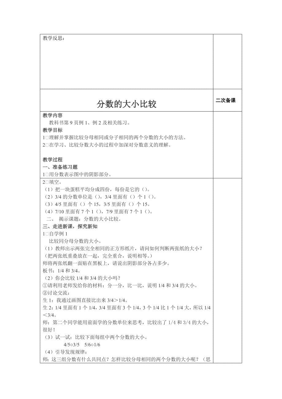 北北师大版小学五年级数学下全册教案_第5页