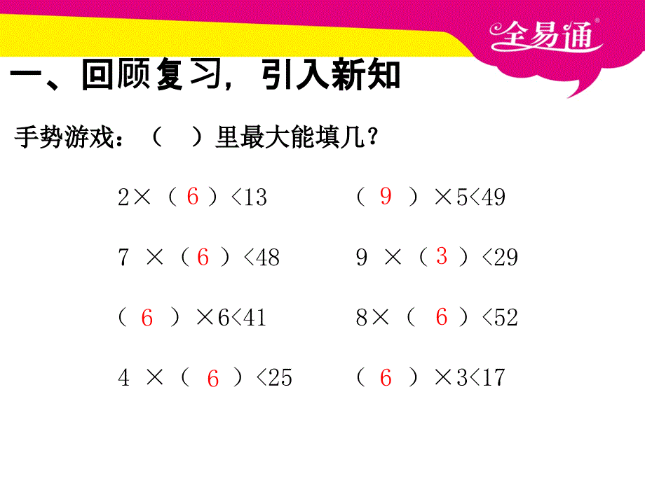 除法试商_第2页