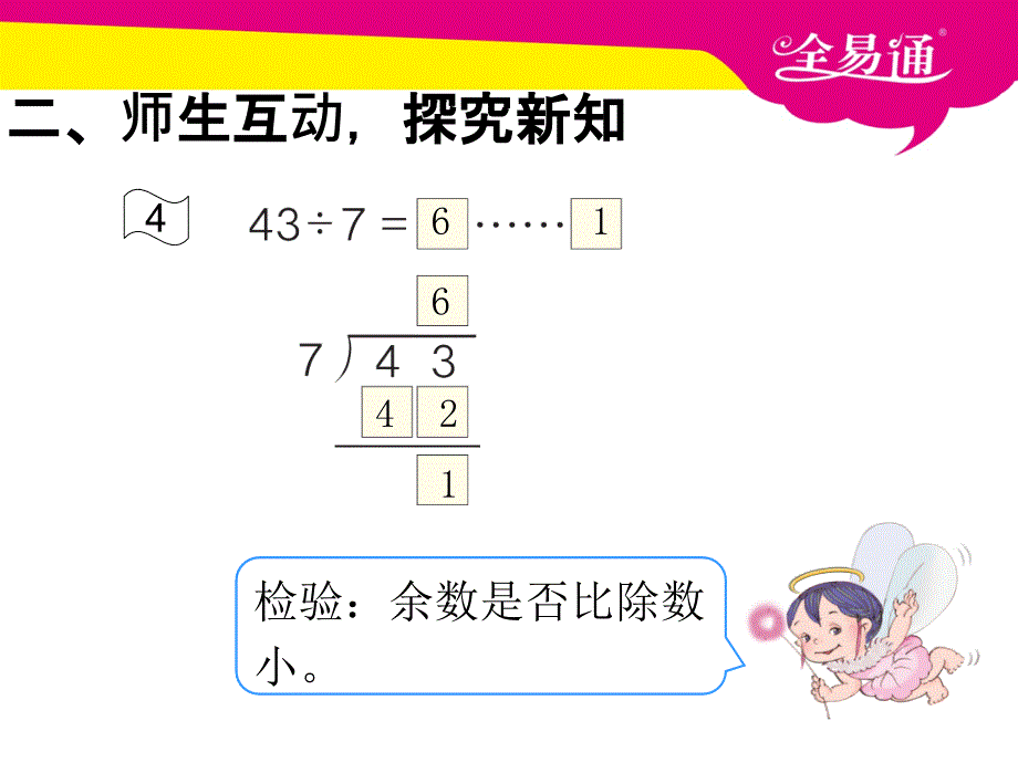 除法试商_第3页