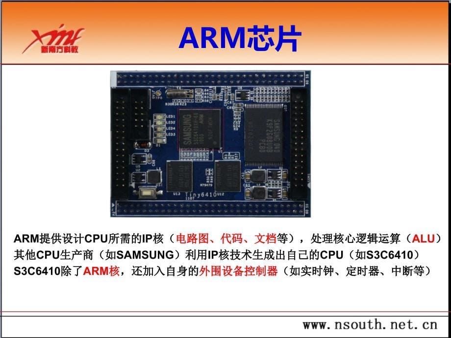 ARM开发环境_第5页