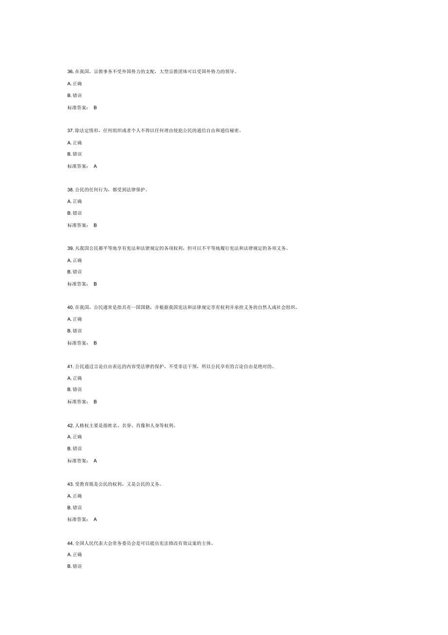 贵州省宪法知识在线竞答题库_第5页