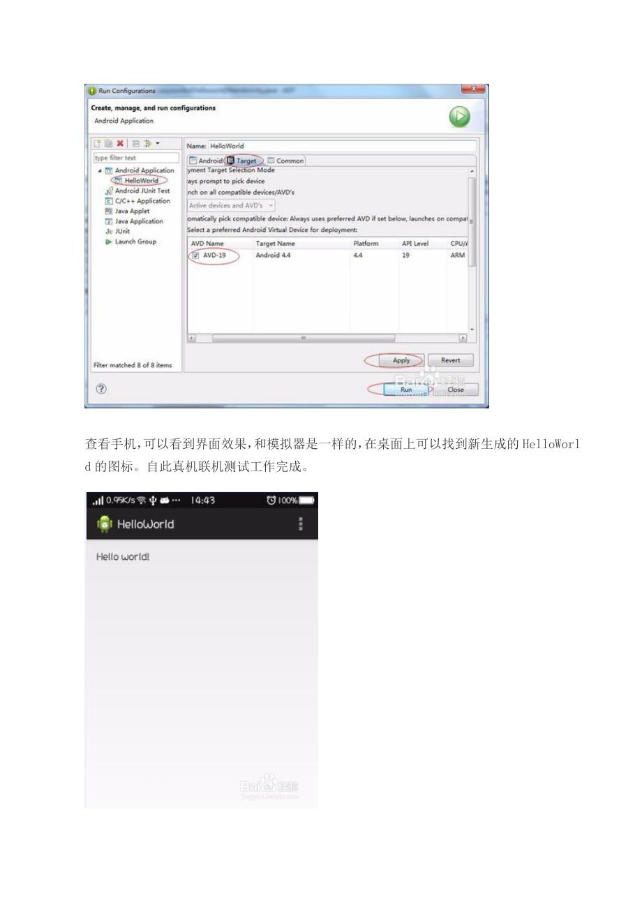 Android开发环境ADTBundleEclipse手机测试_第4页