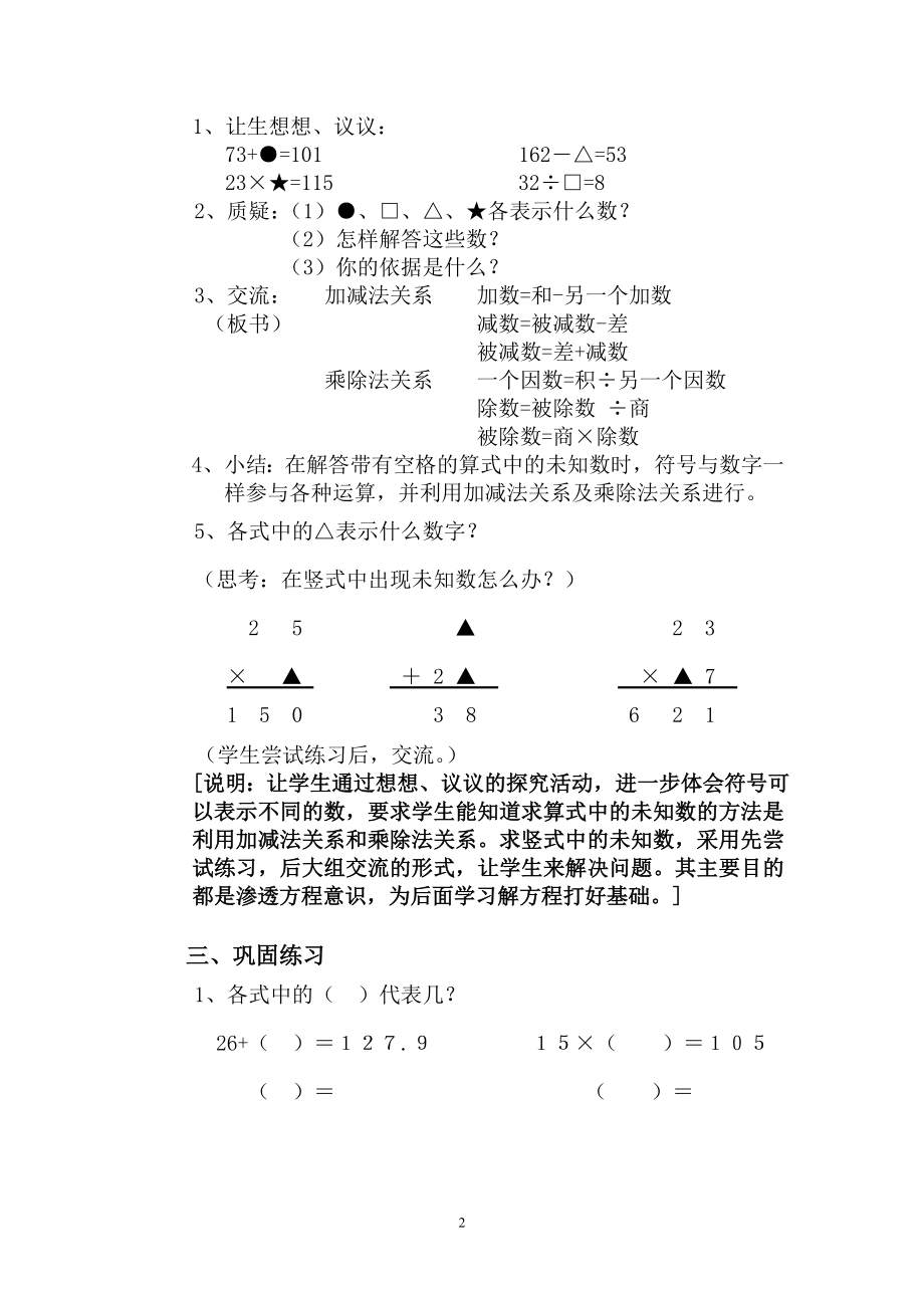 沪教版小学五年级数学上册教案_第2页