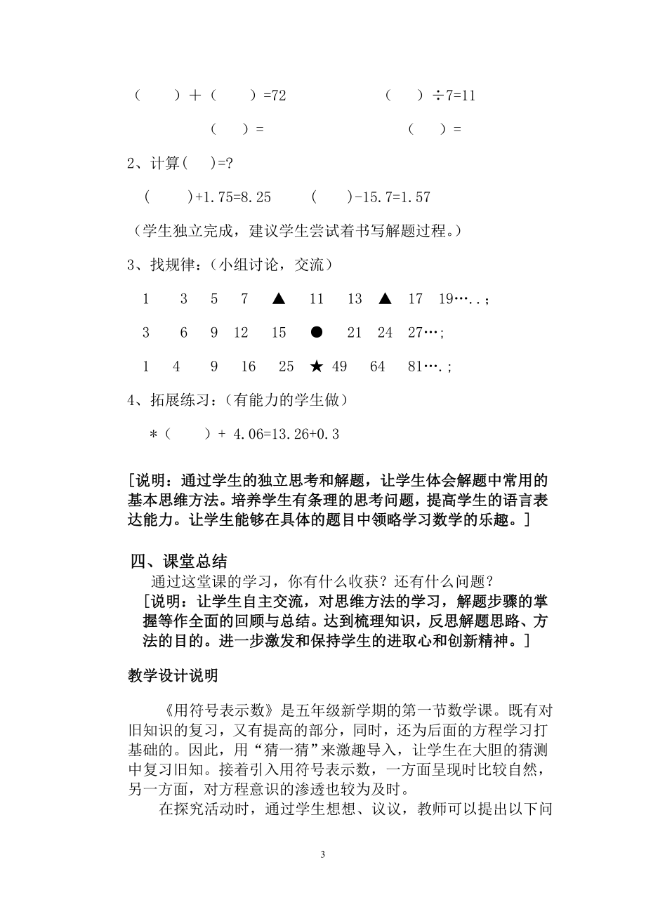 沪教版小学五年级数学上册教案_第3页