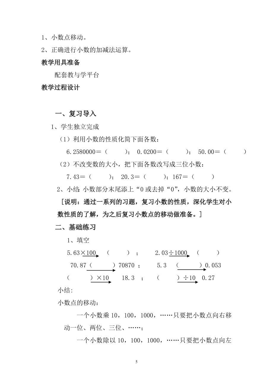 沪教版小学五年级数学上册教案_第5页