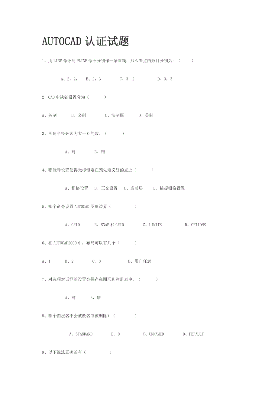 AUTOCAD认证试题_第1页