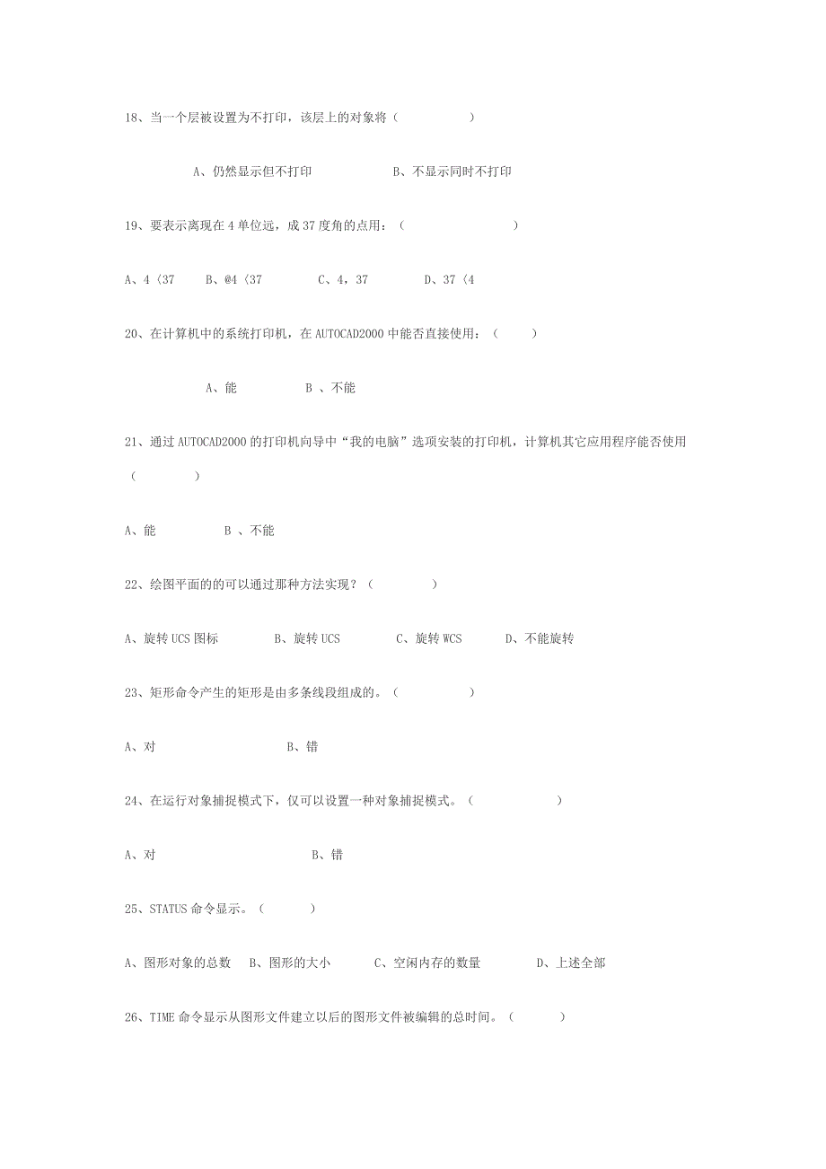 AUTOCAD认证试题_第3页