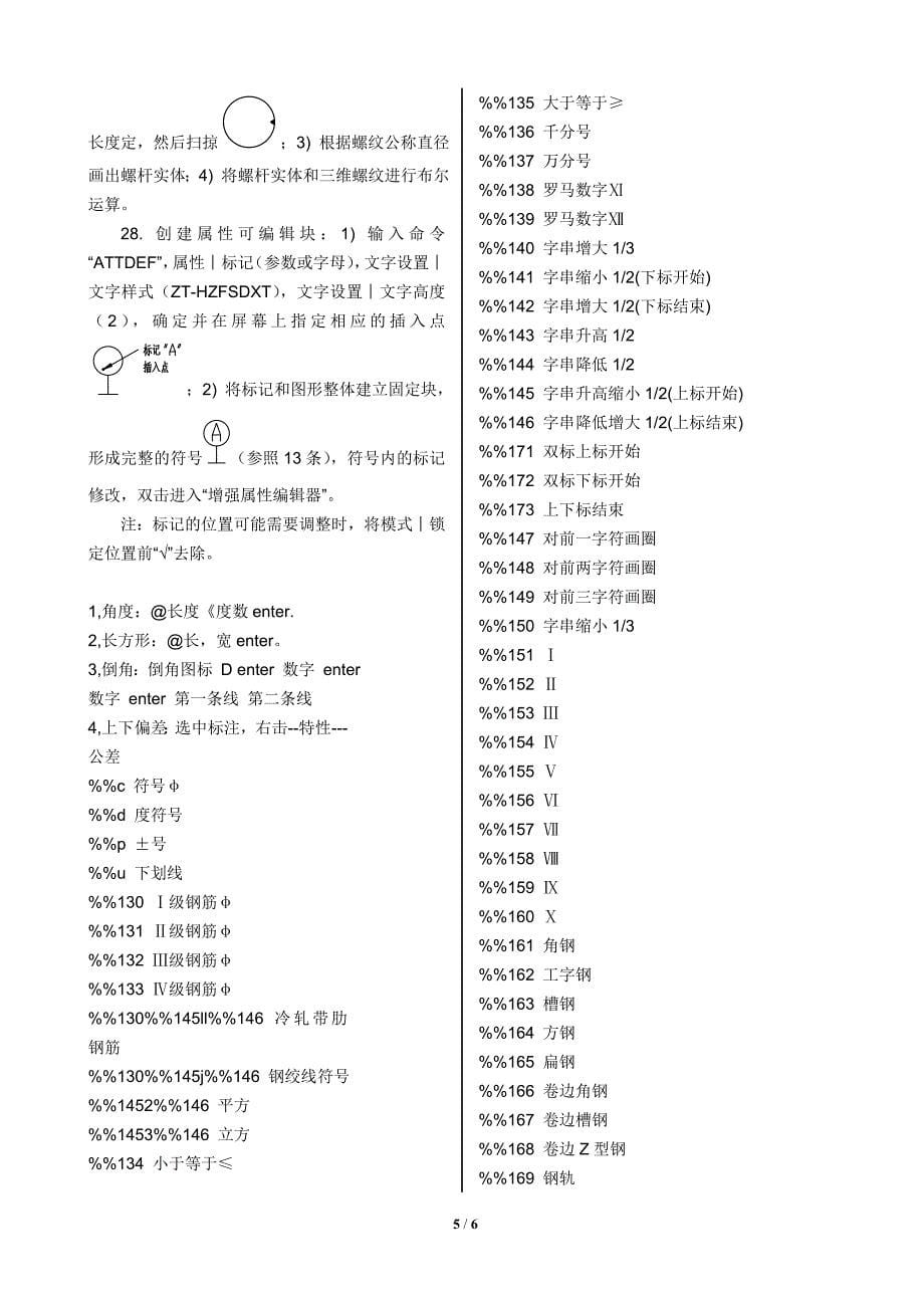 AutoCAD实用命令_第5页