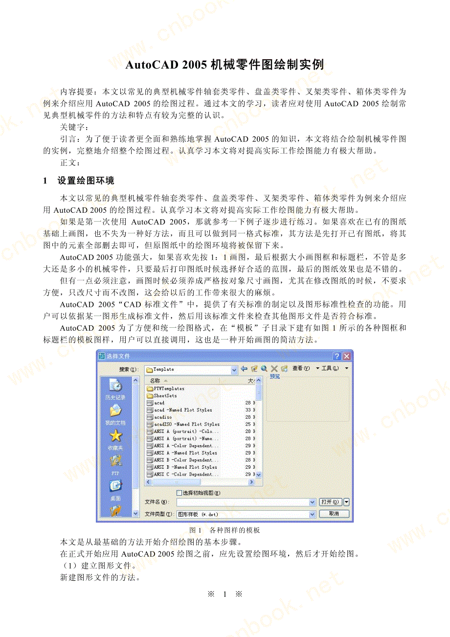 AutoCAD机械零件图绘制实例_第1页