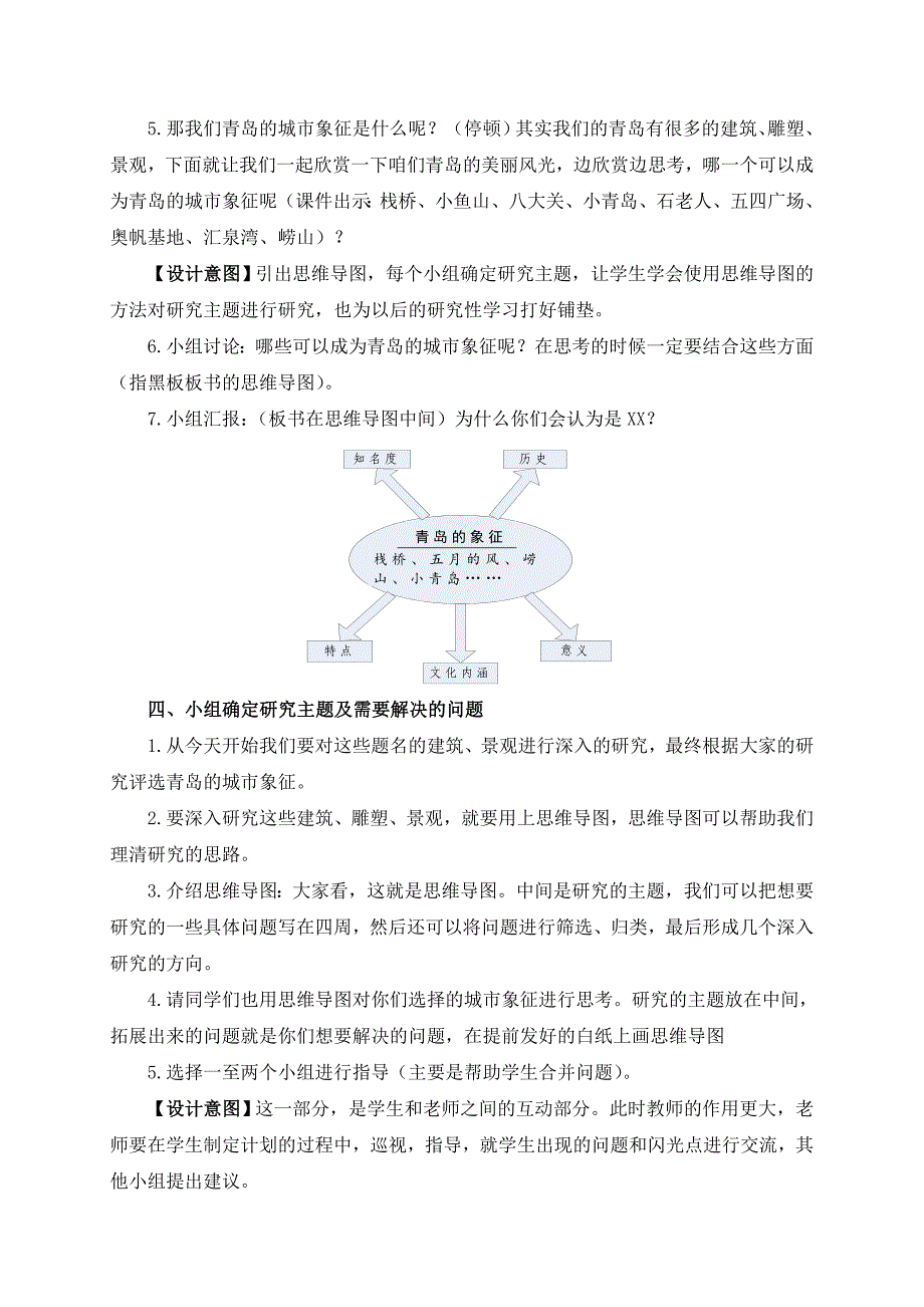 小学四年级综合实践活动《城市的象征》教案设计_第2页