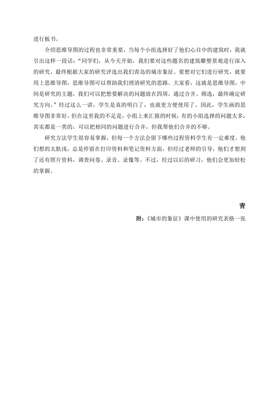 小学四年级综合实践活动《城市的象征》教案设计_第4页