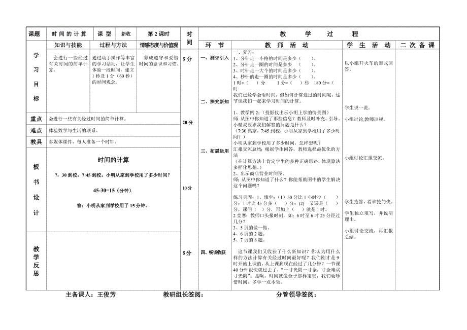 人教版小学数学三年级上册教案(全册)_第5页