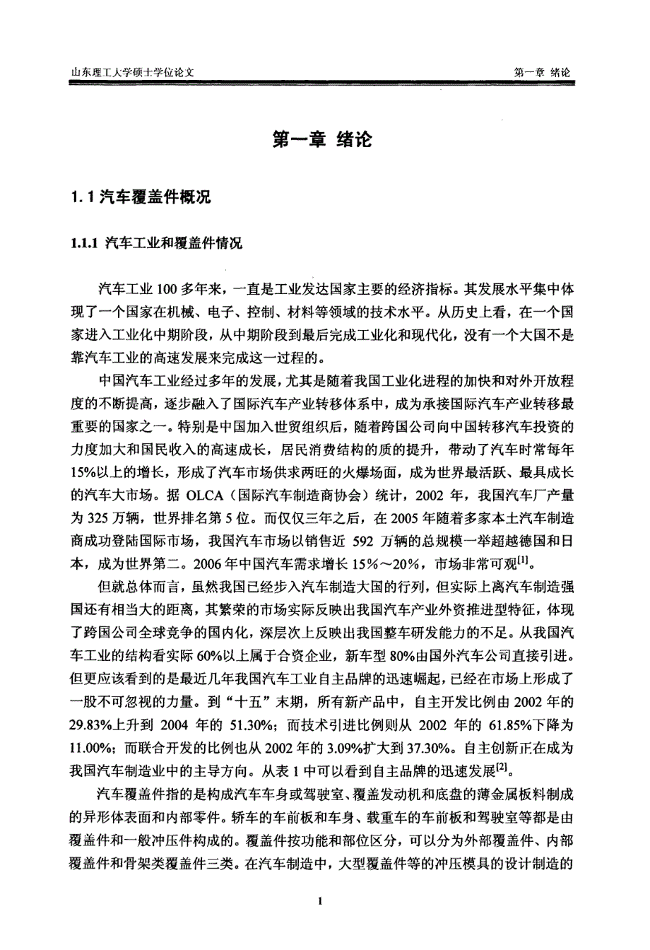 覆盖件成形中的特性分析论文_第3页