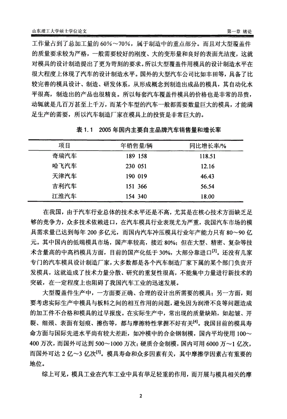 覆盖件成形中的特性分析论文_第4页