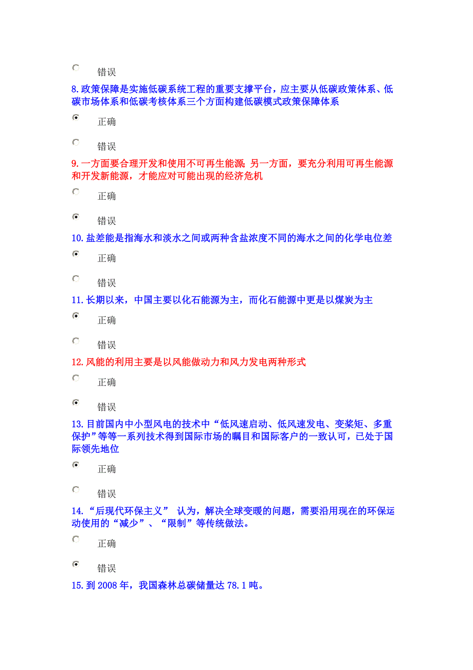 低碳经济考试题及答案_第2页