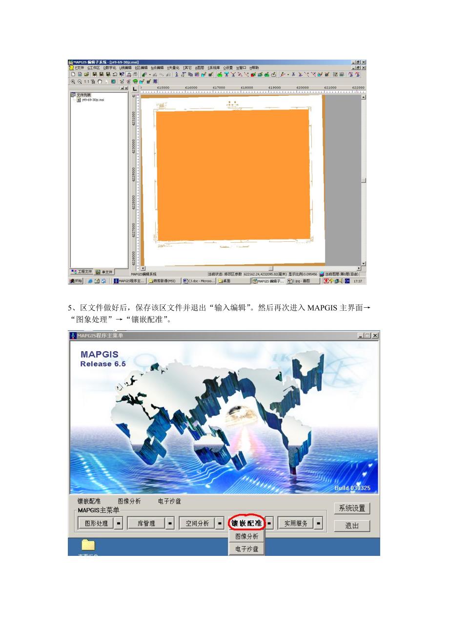 Mapgis经典教程_第3页