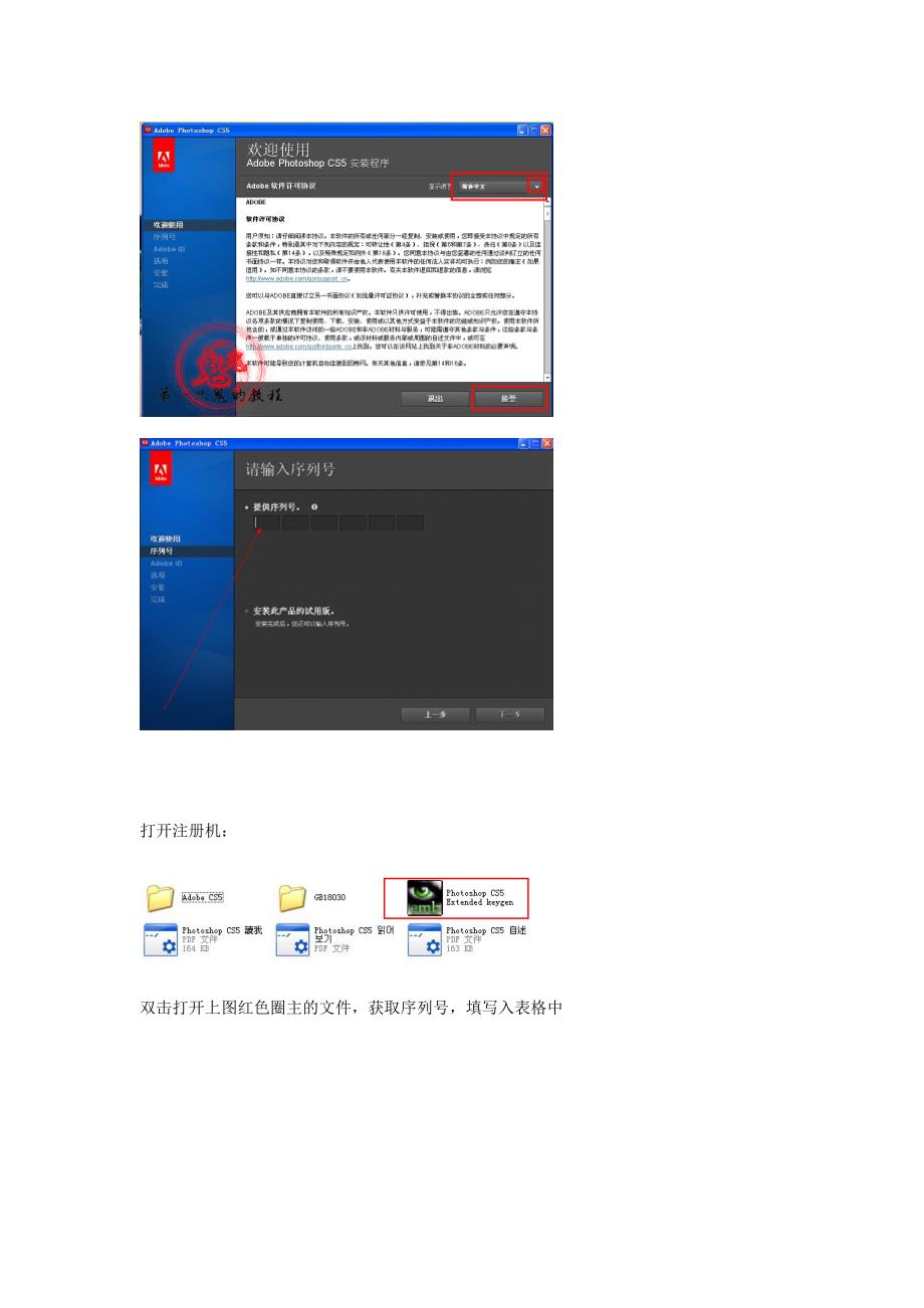 Adobephotoshopcs正式中文完整载安装图文_第3页