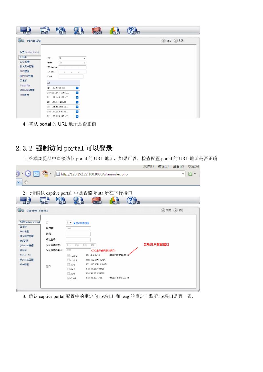 ACAP维护手册V_第3页