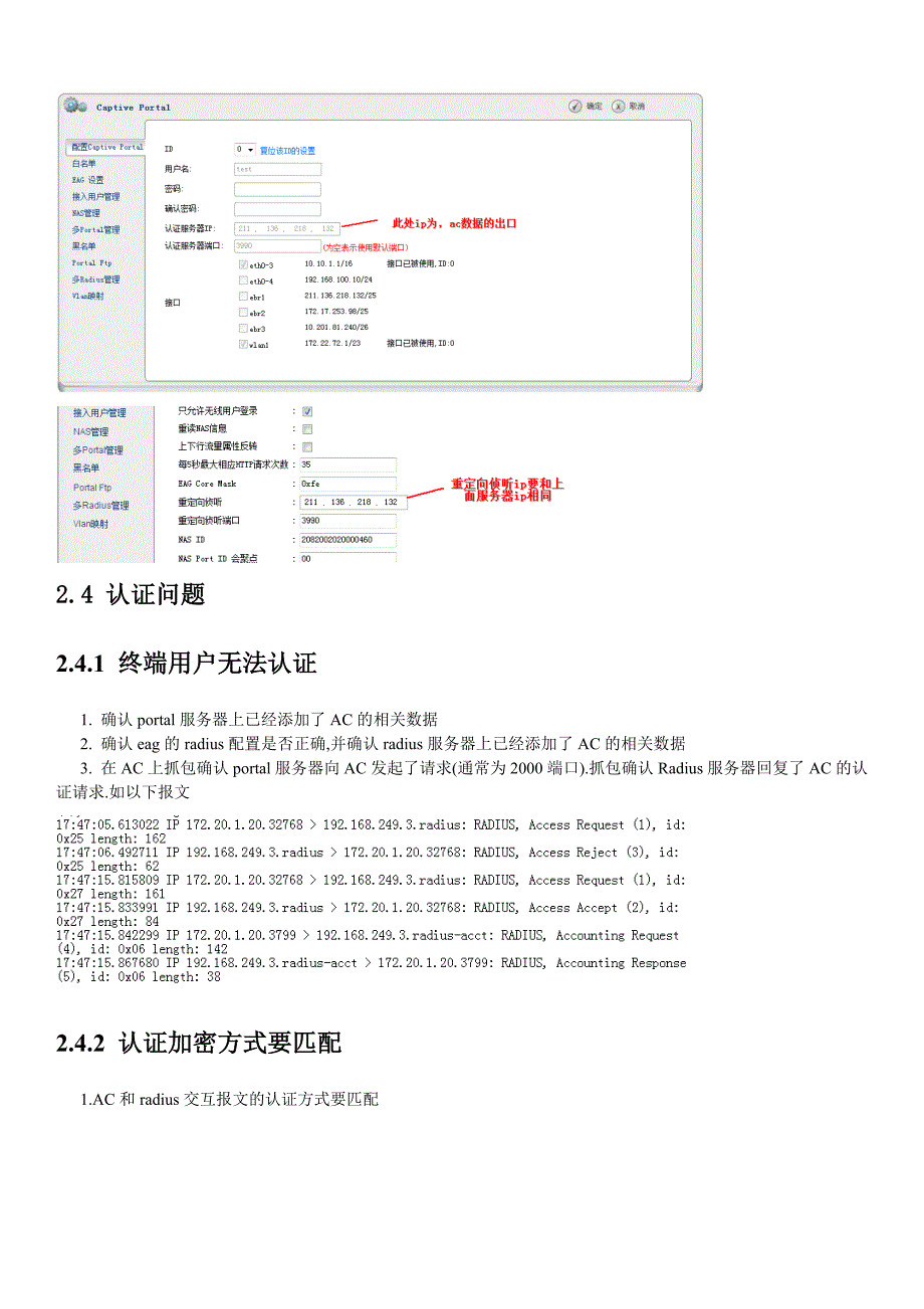 ACAP维护手册V_第4页