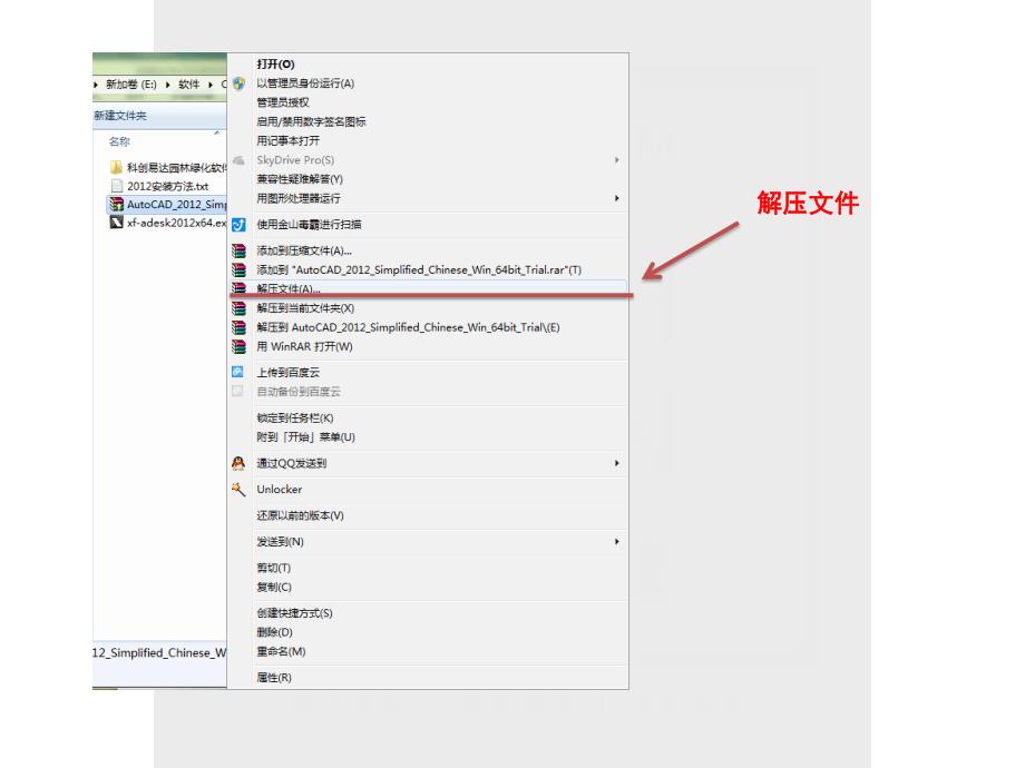 CADDMAX安装教程_第2页