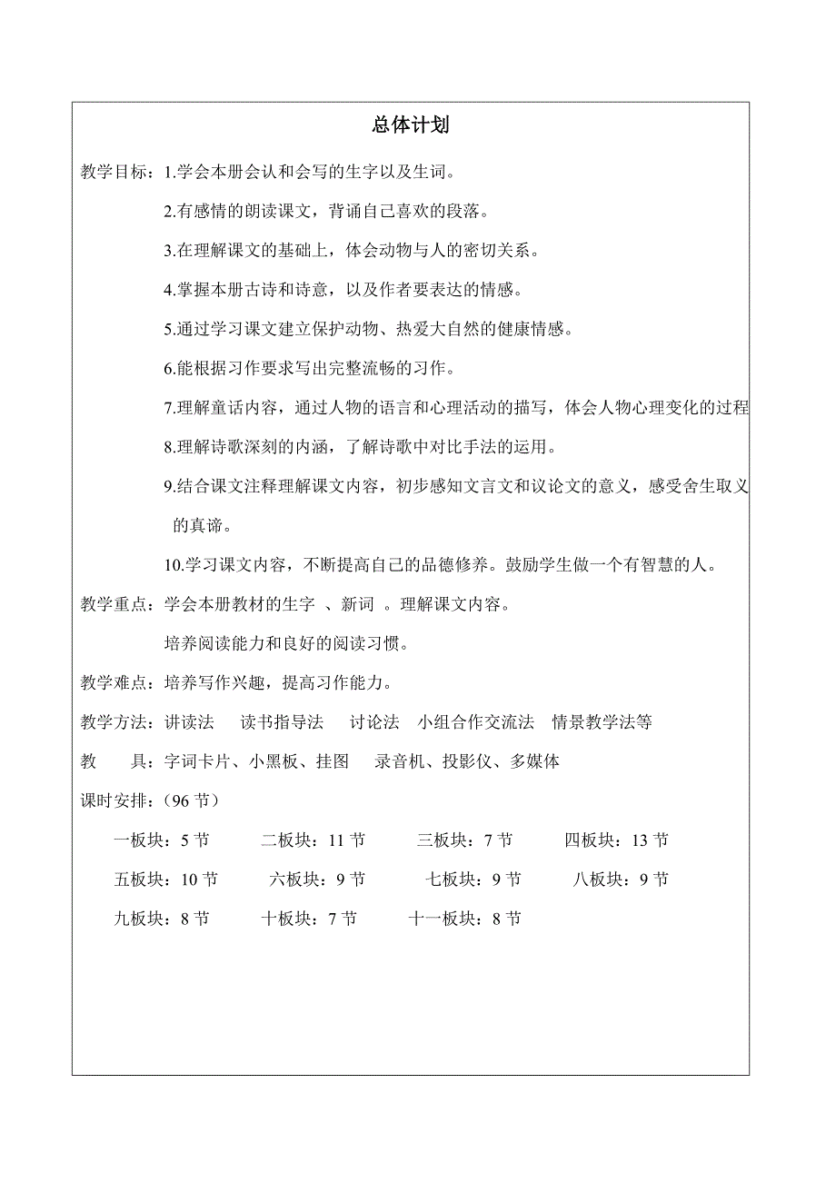 长春版小学语文三年级上册教案_第3页