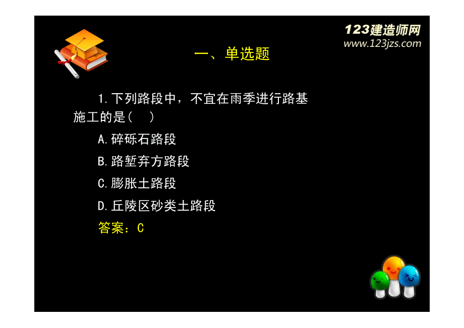 2013年一级建造师《公路工程管理与实务》点题班讲义_第2页