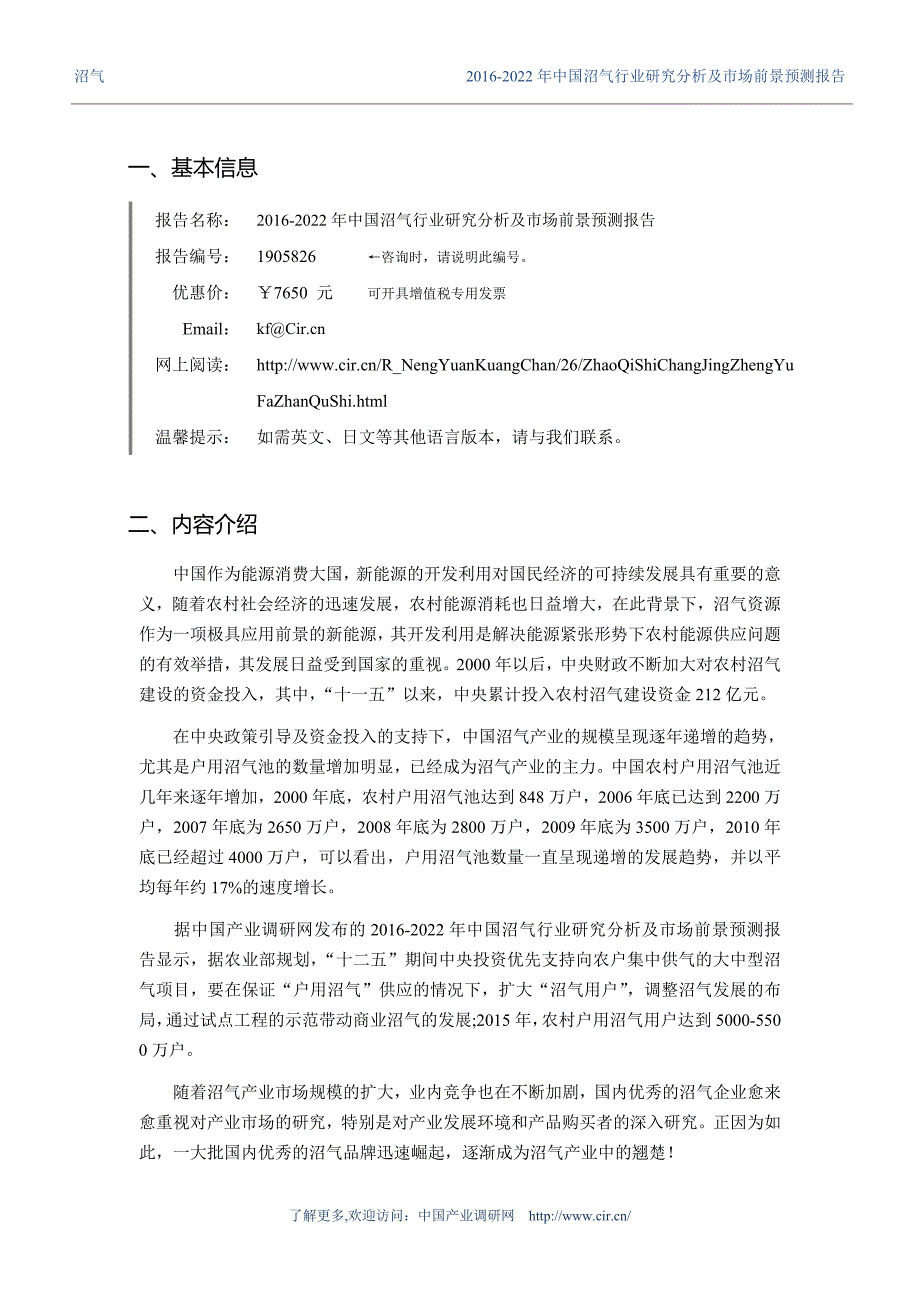 2016年沼气行业现状及发展趋势分析_第3页