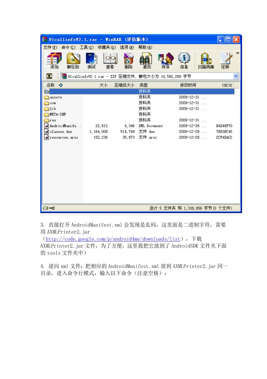 apk反编译步骤_第2页