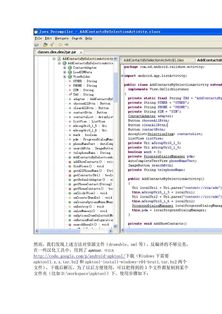 apk反编译步骤_第5页
