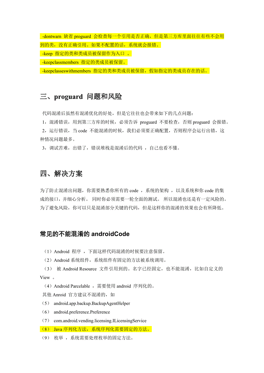 android混淆配置_第3页