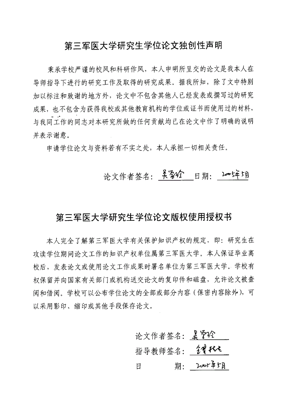 脂多糖结合蛋白抑制肽对内毒素you导的u937细胞和内毒素血症小鼠的作用及机制研究_第1页