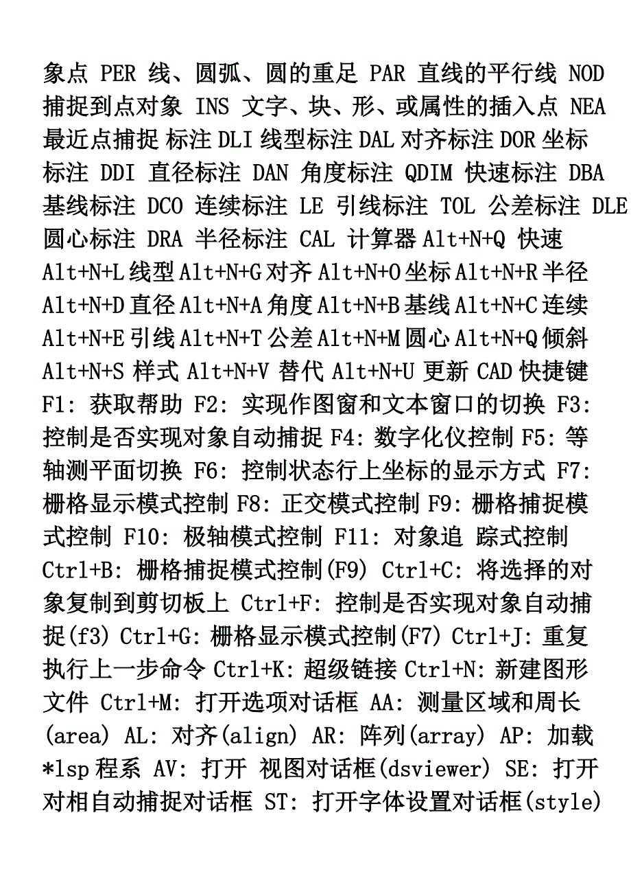 CAD基本设置及快捷键_第3页