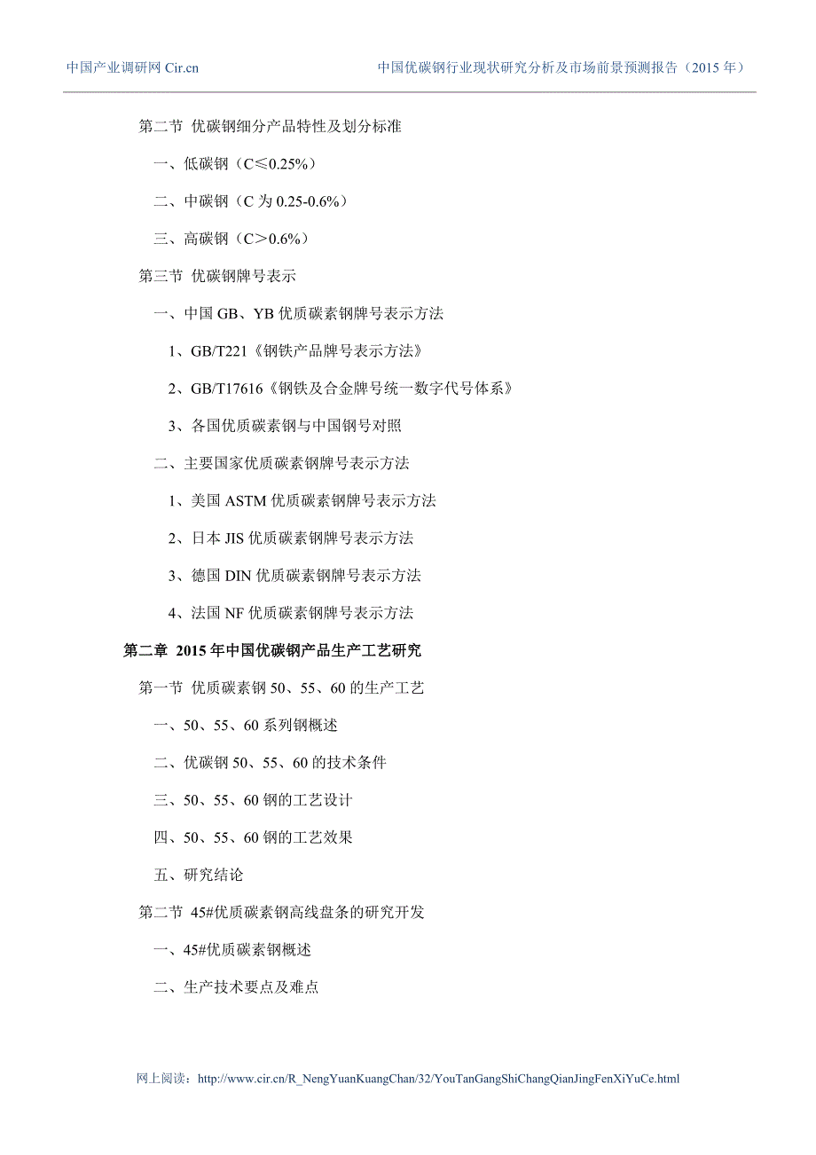 2015年优碳钢发展现状及市场前景分析_第4页