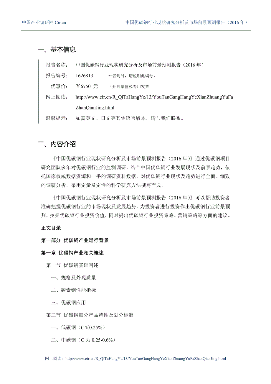 2016年优碳钢发展现状及市场前景分析_第3页