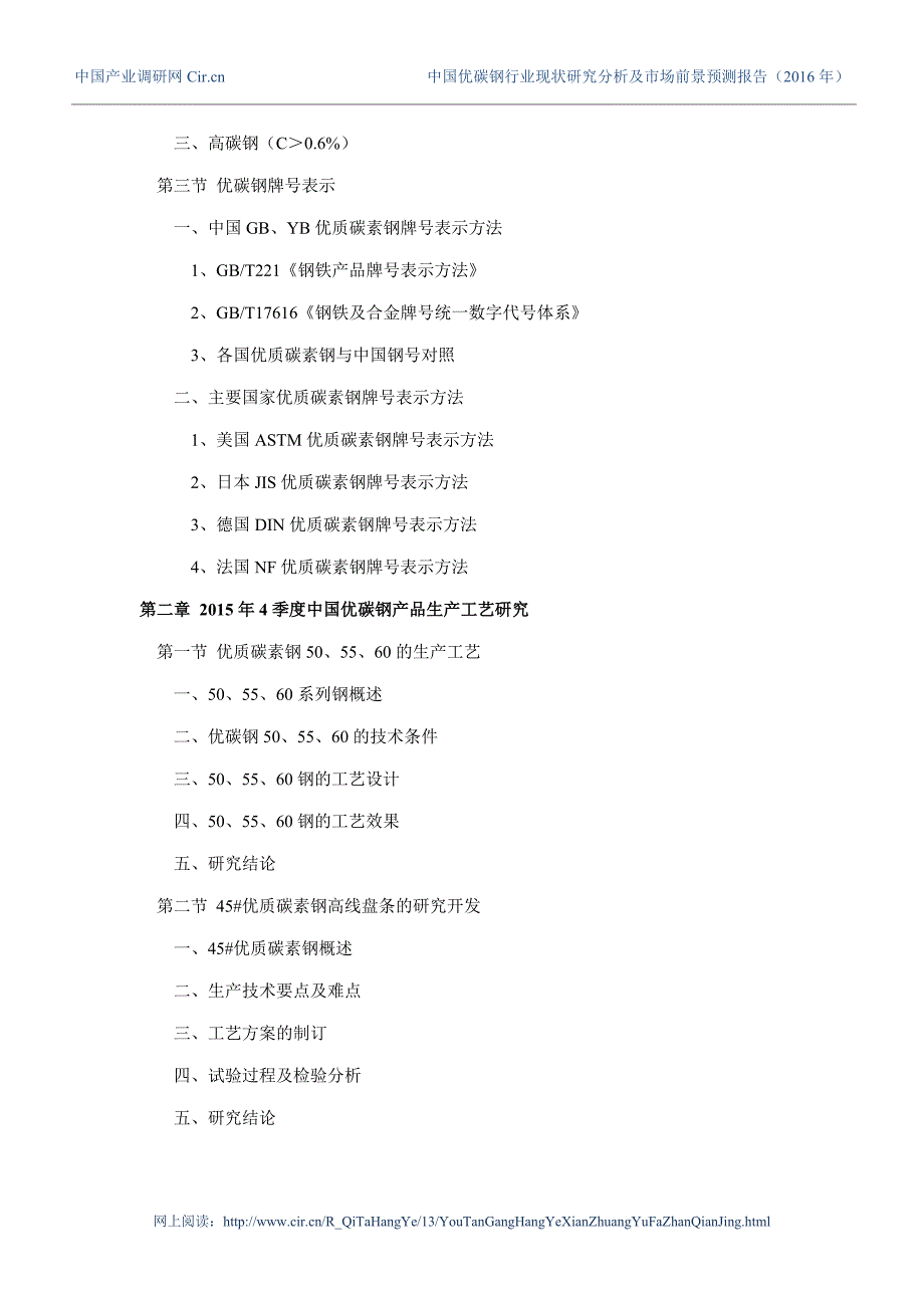 2016年优碳钢发展现状及市场前景分析_第4页