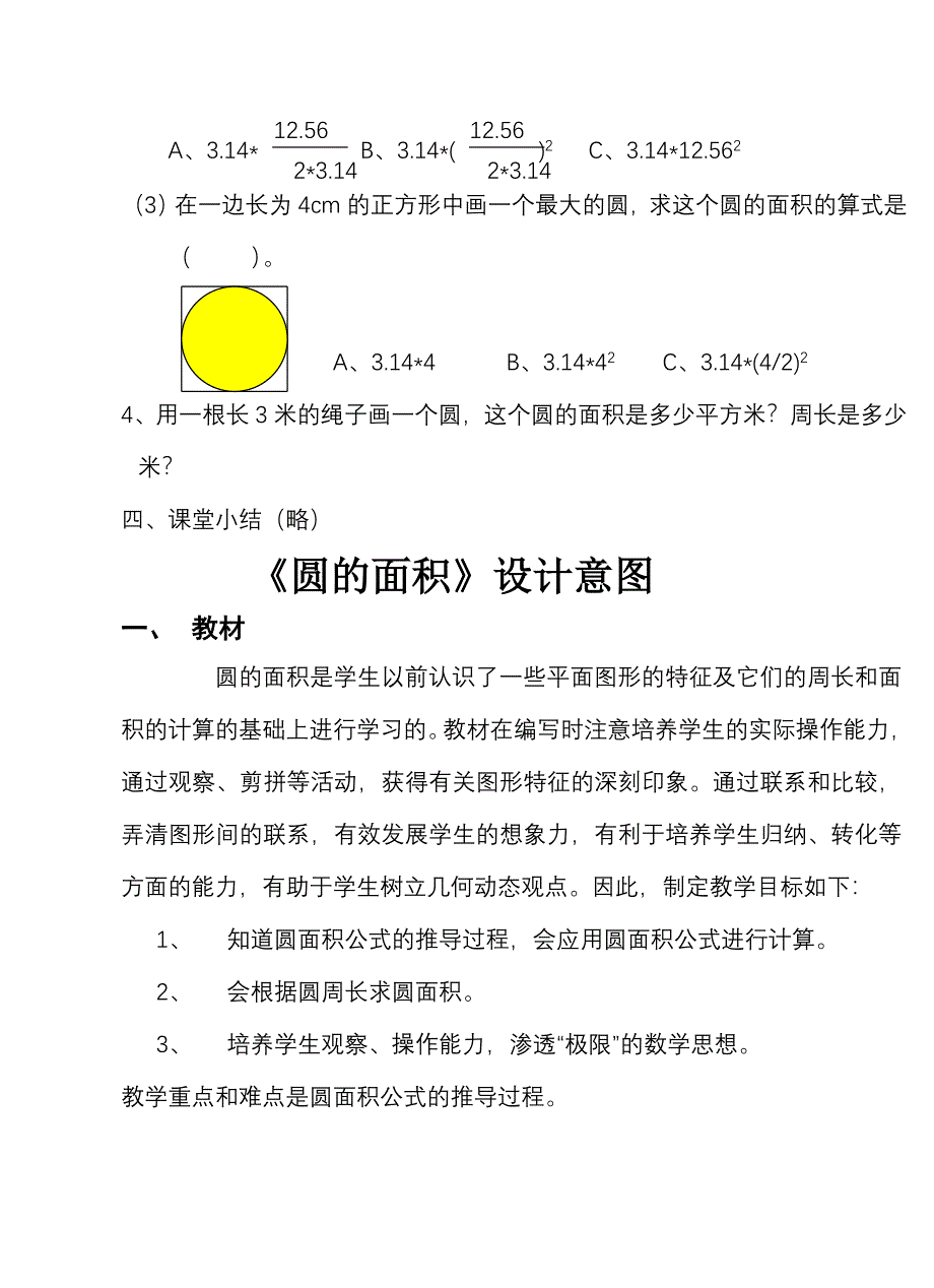 青岛版小学数学六年级上册《圆的面积》教案和设计意图_第3页