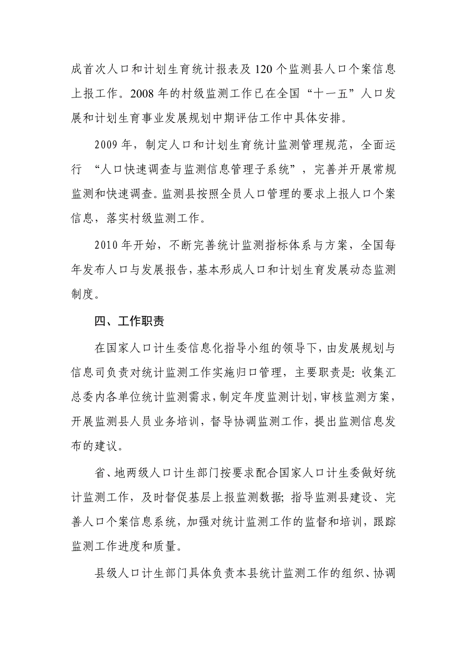 人口和计划生育统计监测工作实施方案5p_第3页