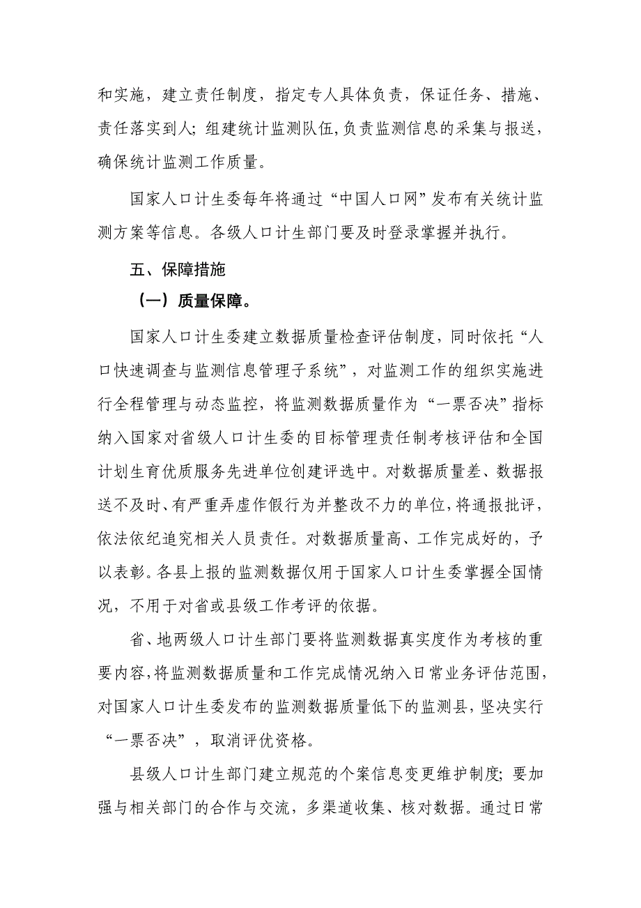 人口和计划生育统计监测工作实施方案5p_第4页