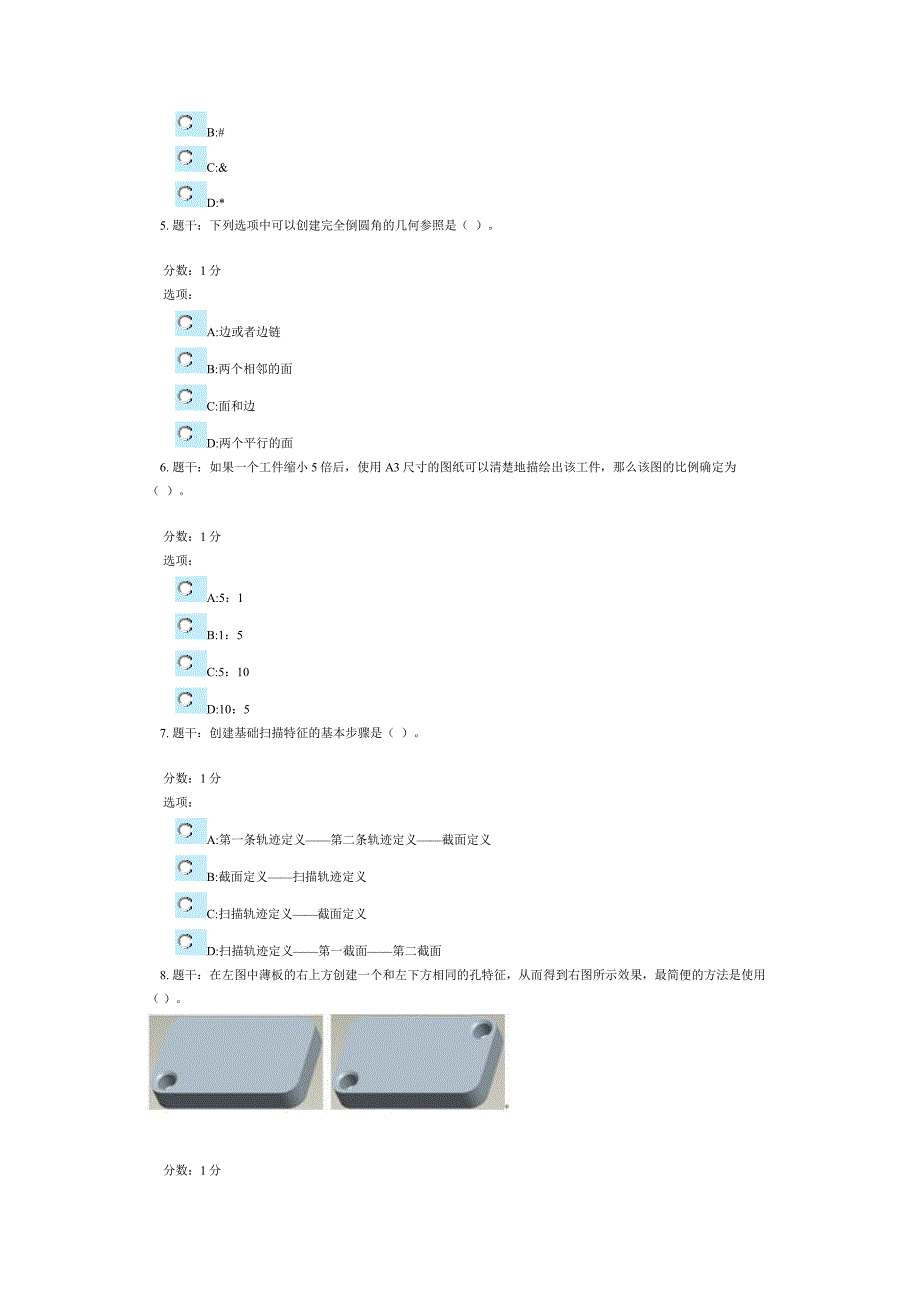 AutoCAD机械设计ProE机械设计B_第2页