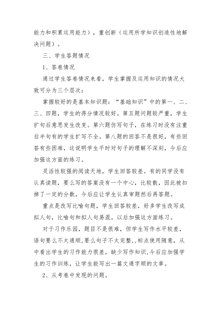 四年级语文期末考试试卷分析p5_第2页