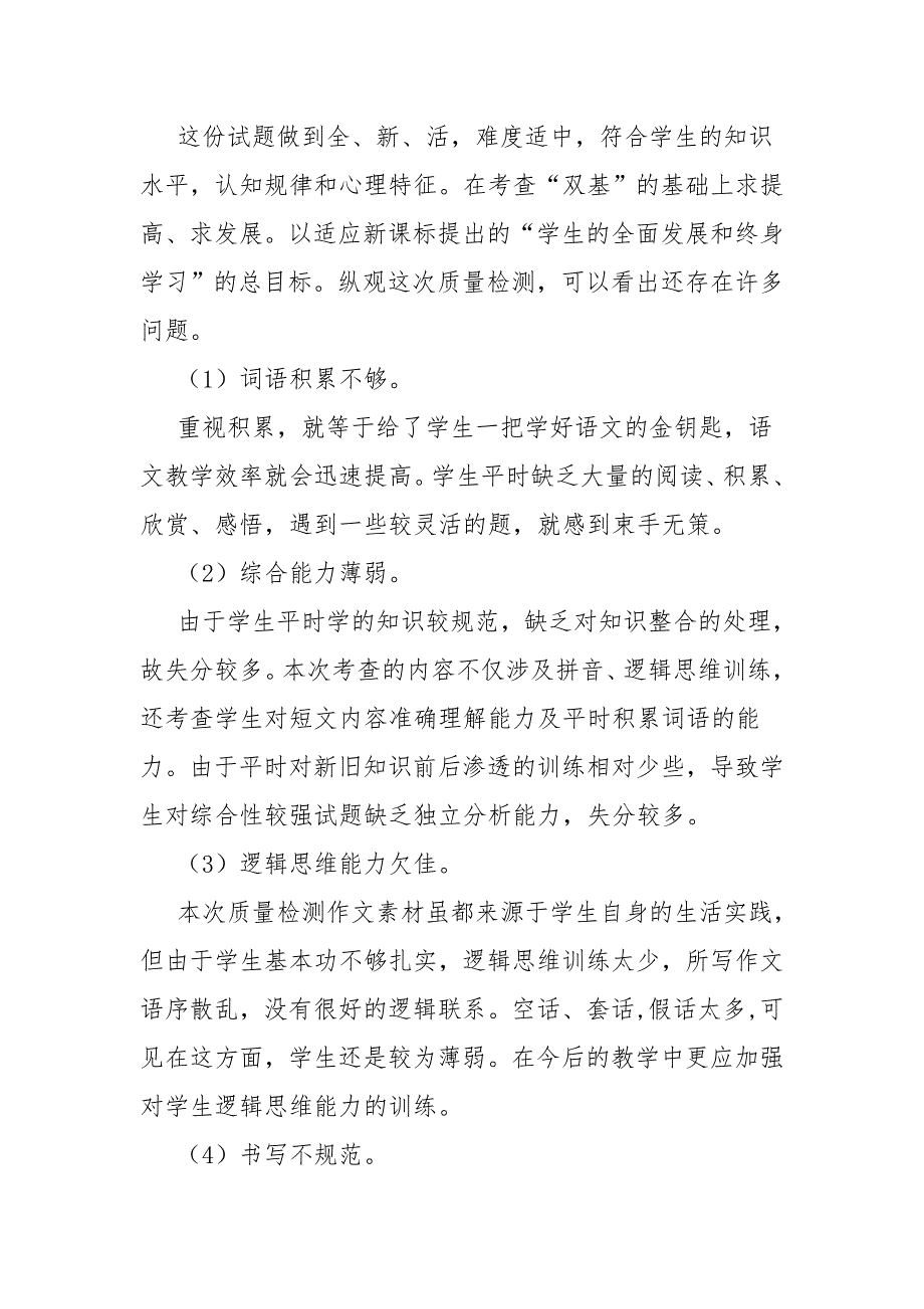 四年级语文期末考试试卷分析p5_第3页