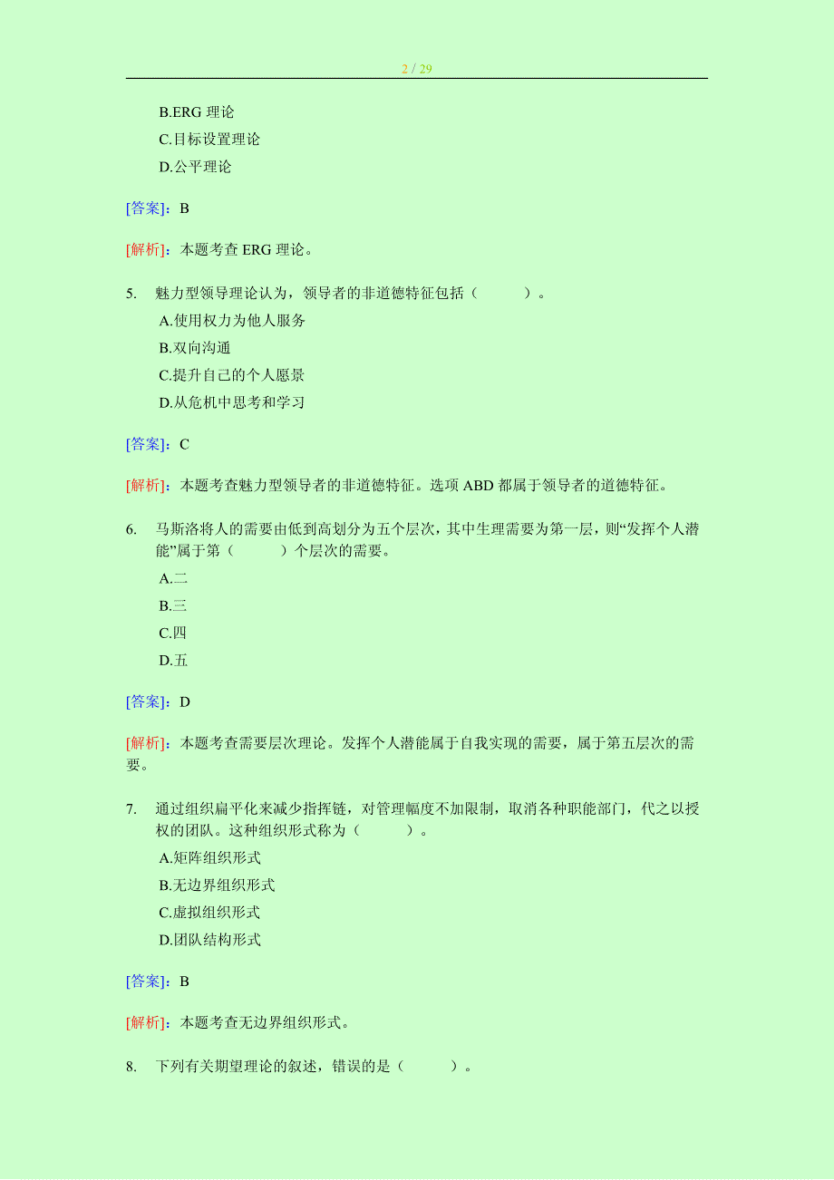 2014年度中级经济师考试人力资源管理预测试题及答案解析最后一套_第2页